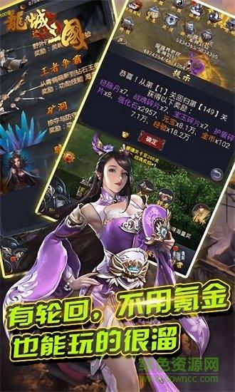 龙城三国高v版截图2
