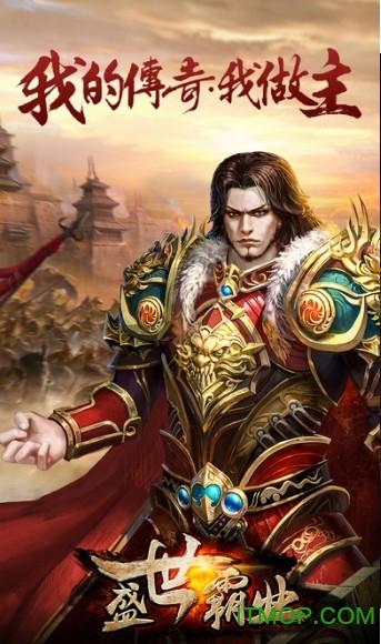 盛世霸业截图0