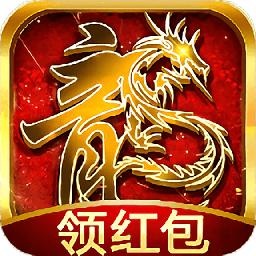 传奇红包高爆版手游（暂未上线）