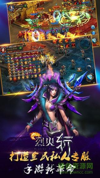 烈火斩满v版截图1