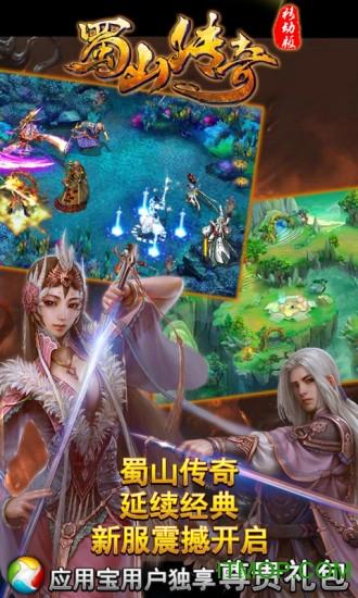 蜀山传奇果盘版