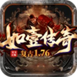如壹复古传奇
