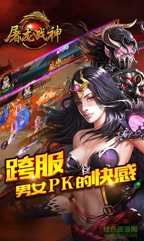 屠龙战神公益服截图1