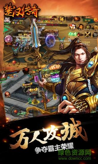 楚汉传奇bt版截图0