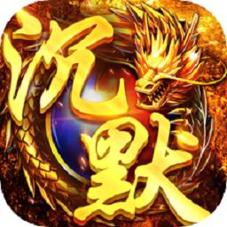 祖玛传奇我本沉默官方版