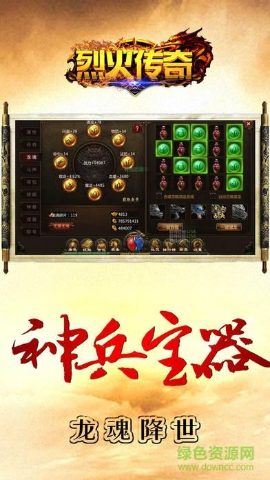烈火传奇变态版截图1