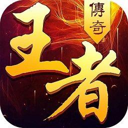 2144小游戏王者传奇