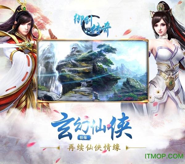 御剑传奇3456