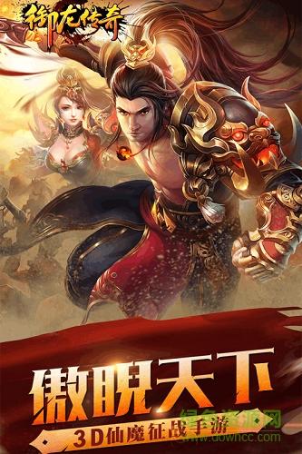 御龙传奇高爆版截图0