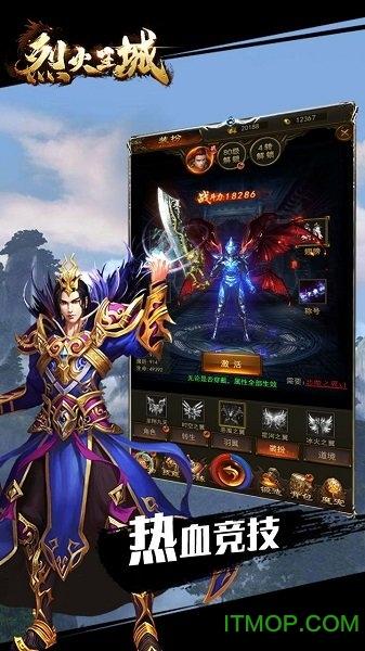 风爆远征之烈火王城截图1