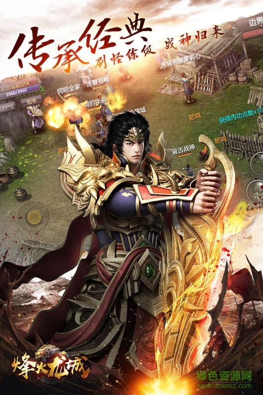 烽火龙城bt版截图1