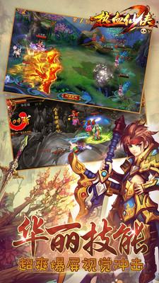 热血仙侠官网版