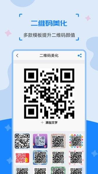 二维码制作生成神器app截图0