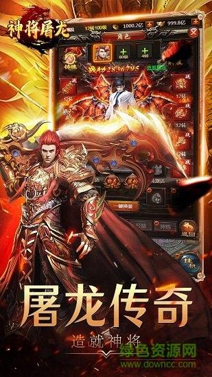 神将屠龙bt版截图1