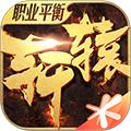 轩辕传奇官方正版 安卓版v.1.34.184.1