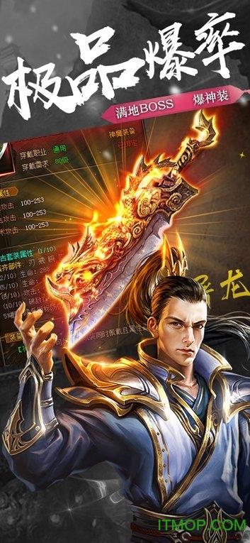沙城烈焰蓝月至尊版截图3