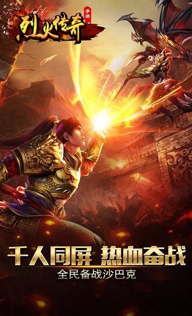 烈火传奇无限元宝版截图1