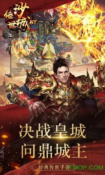 传世沙城手游官网版