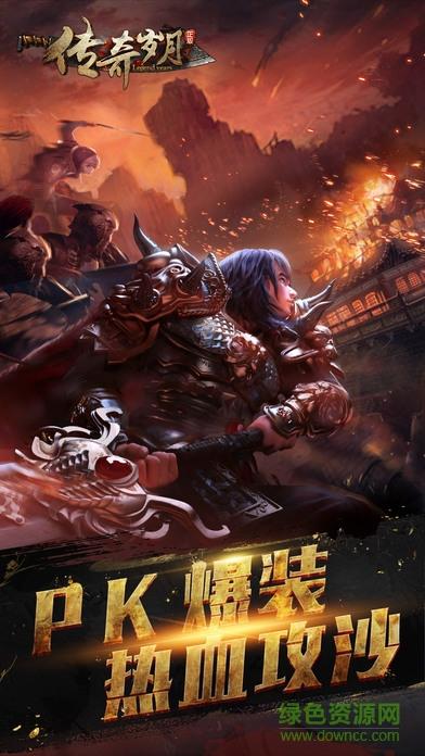 传奇岁月bt版截图0
