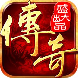 沙巴克传奇之王者归来手机版