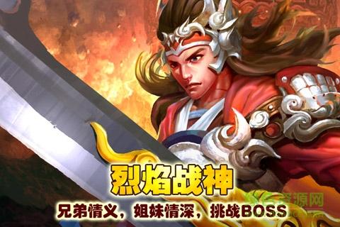 烈焰战神豪华版截图3