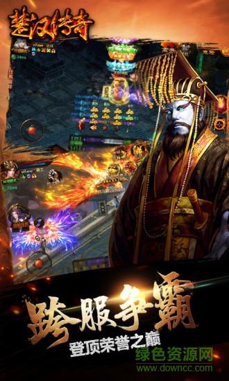 楚汉传奇bt版截图1