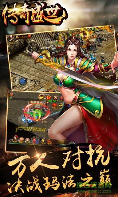 传奇盛世变态版截图1
