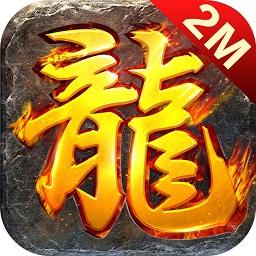 皇城屠龙