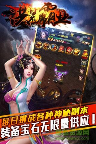 洪荒霸业bt截图2