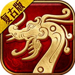 传奇世界复古纯金币版