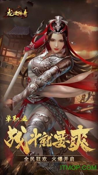 龙之传奇游戏免费下载