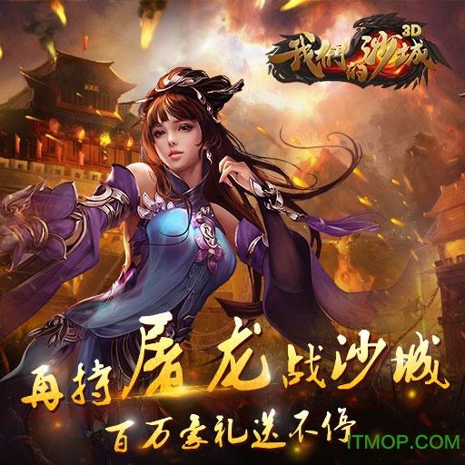 我们的沙城手游