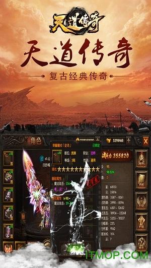 天道传奇九游版截图0