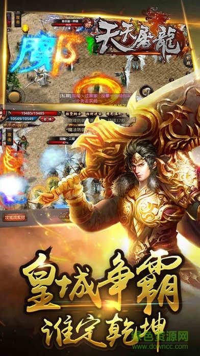 天天屠龙游戏截图2