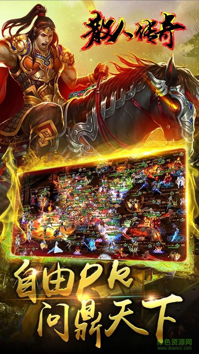 散人传奇星耀版手游截图1
