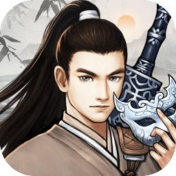 群侠传奇最新版