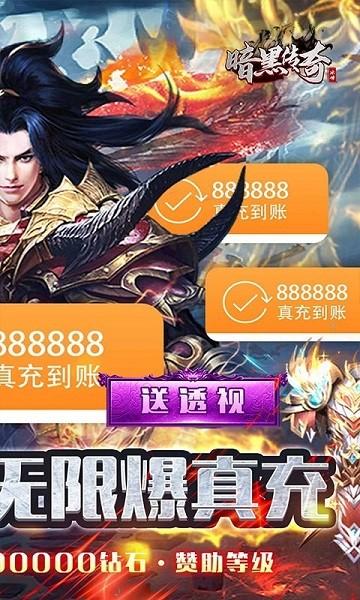 暗黑传奇bt手游截图3