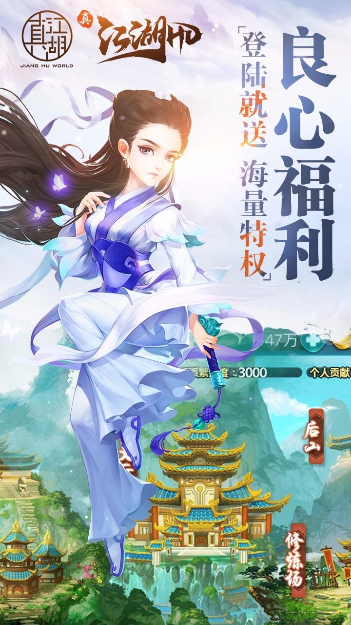 真江湖满v至尊版3733截图0