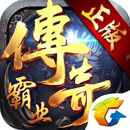 王宝强代言的传奇霸业