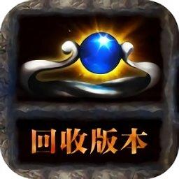 手游雷霆特戒回收版（暂未上线）