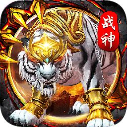 白虎战神