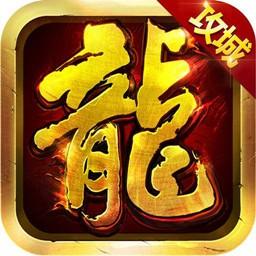 紫月屠龙果盘游戏