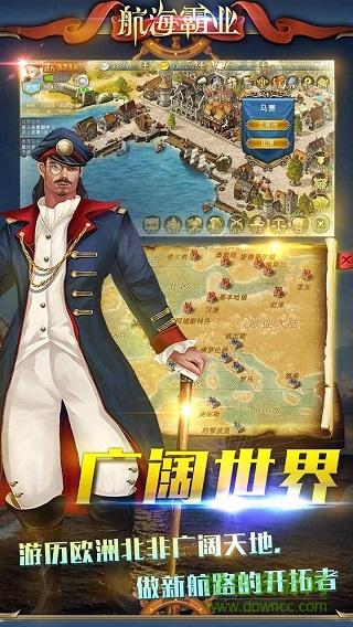 航海霸业满v版截图0