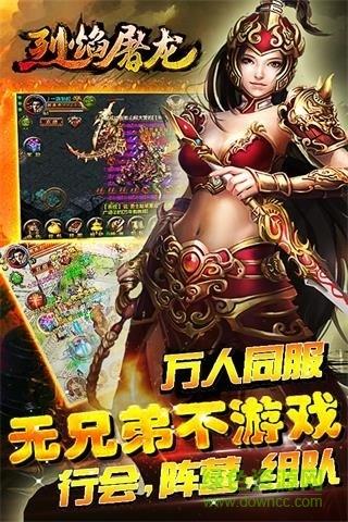 烈焰屠龙公益服截图1