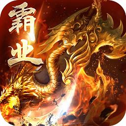 屠鲲霸业变态版手游