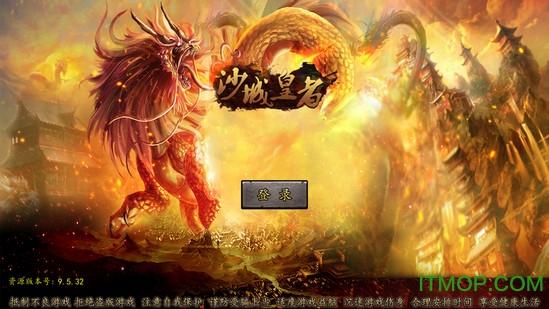 沙城皇者手游