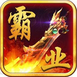 雄风霸业手游