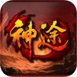 怒火劫神途