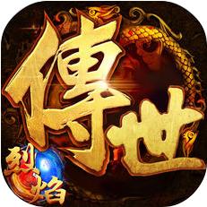 烈焰传世