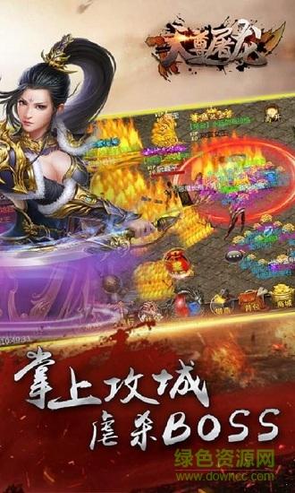 天尊屠龙好嗨版截图0